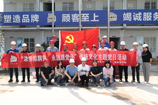 濃濃端午情 永遠跟黨走——公司第三、第四黨支部開展主題黨日活動