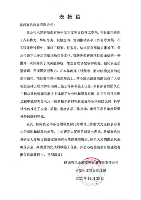 一封表?yè)P(yáng)信 再添新動(dòng)力！