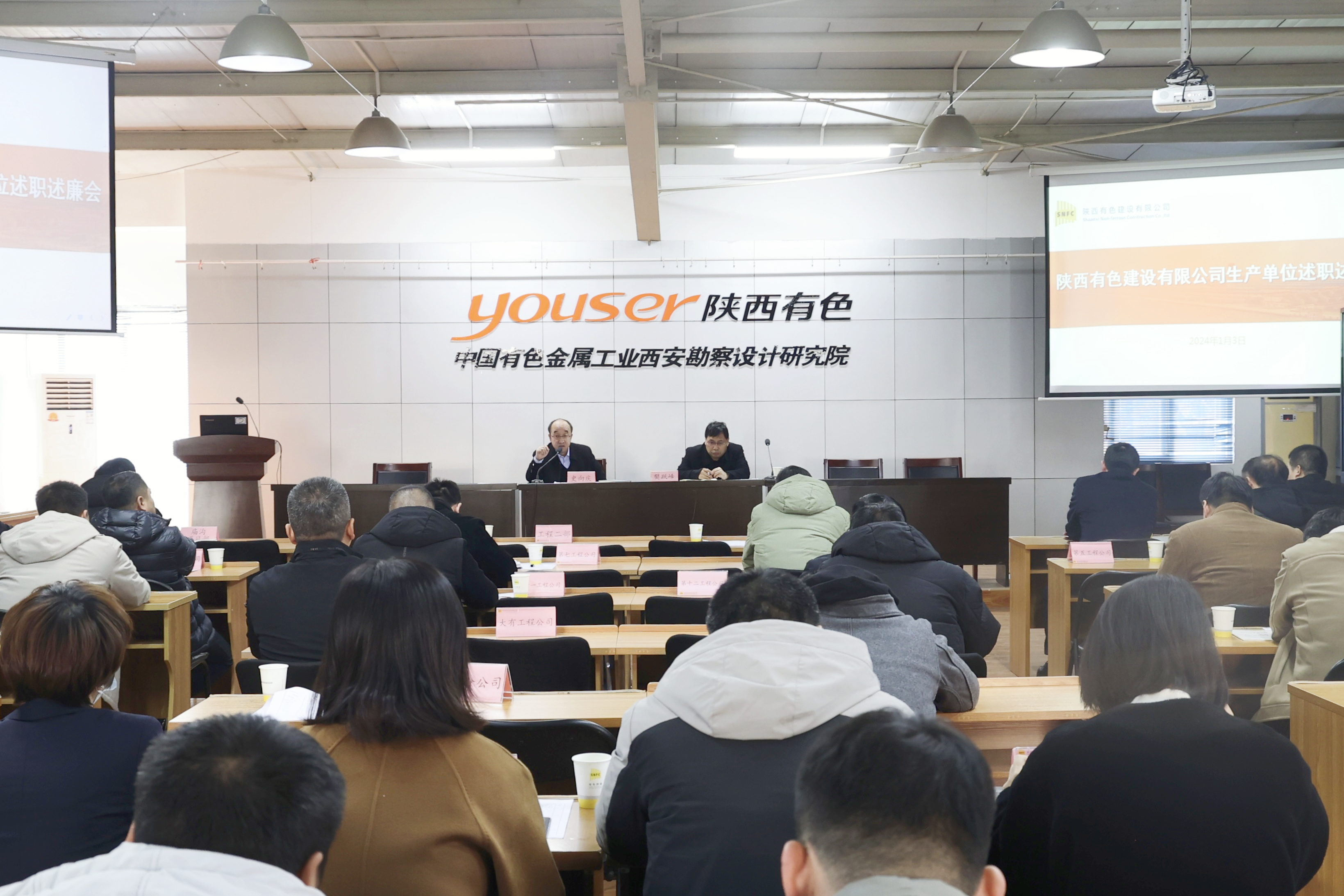 公司召開2023年度生產(chǎn)單位負(fù)責(zé)人述職述廉會(huì)