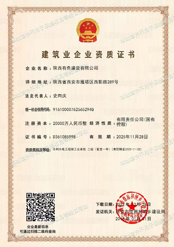 建筑業企業資質證書1_副本.jpg
