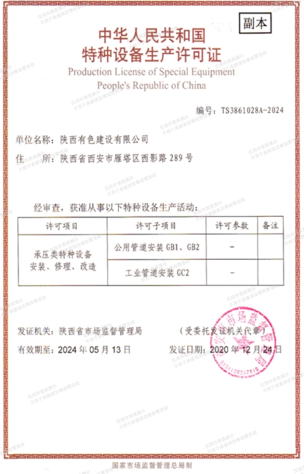 特種設備生產許可證.jpg